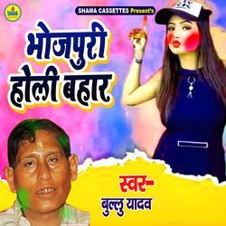 Bhojpuri Holi Bahar-SRIOAyFjD3U