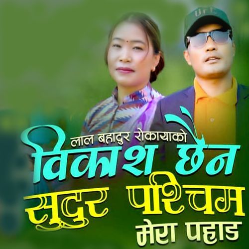 Bikash Chhain Sudurpaschim Nepal cover art