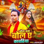 Bol Bam Bol A Kanwariya