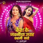 Cash Ke Jawaniya Udhar Karmi Kare