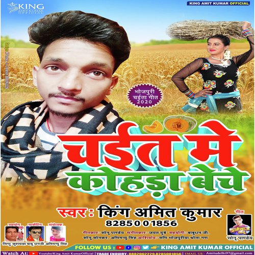 Chait Me Kohada Beche (Bhojpuri)