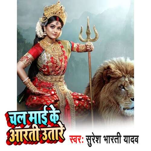 Chal Mai Ke Aarti Utare