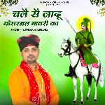 Chalae se Jadu Kesarmal Bawri ka