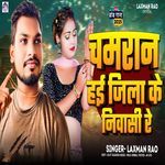 Chamran Hai Jila Ke Nivasi Re