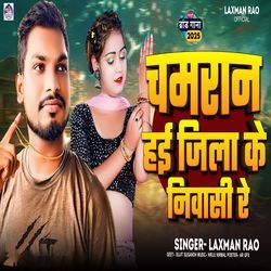 Chamran Hai Jila Ke Nivasi Re