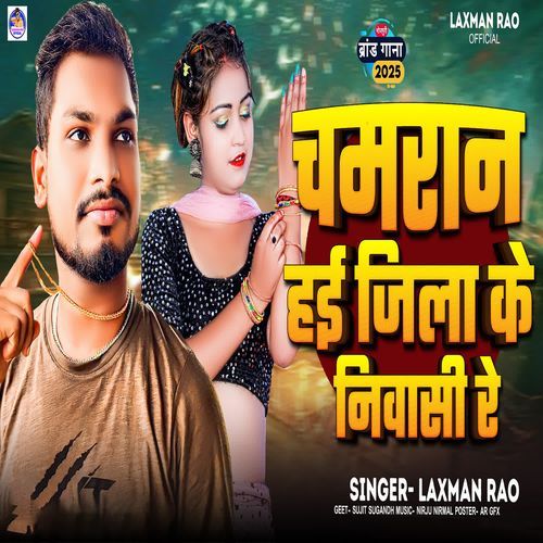 Chamran Hai Jila Ke Nivasi Re