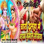 Charo Dulha Me Badka Kamal Sakhiya