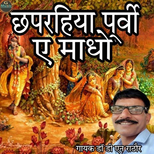 Chhaprahiya Purvi A Madho