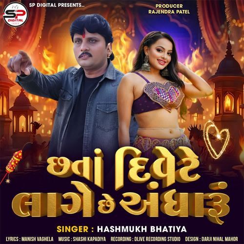 Chhata Divete Laage Che Andharu