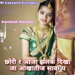 Chori R  Aaja Jhalakh Dikha Ja (Vivah Geet)