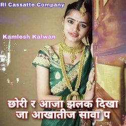 Chori R  Aaja Jhalakh Dikha Ja (Vivah Geet)