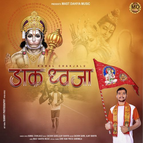 Dak Dhwaja Bala Ji Ki