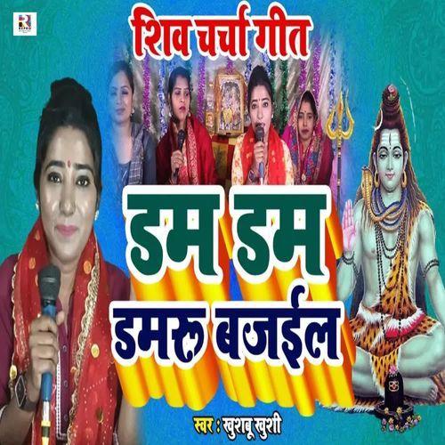 Dam Dam Damaru Bajaila