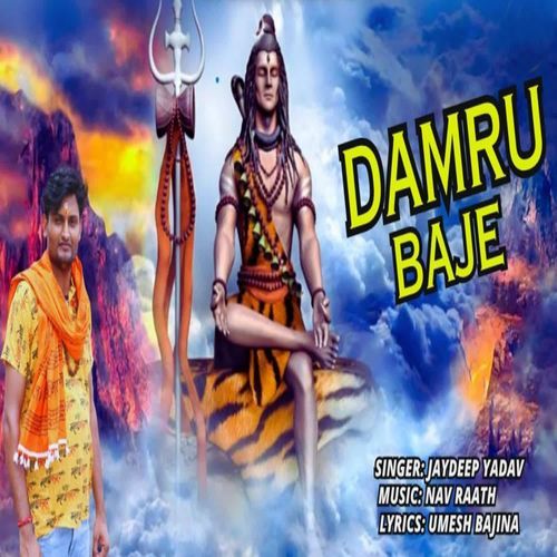 Damru Baje