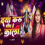 Daya Karu Shirgh He Kali