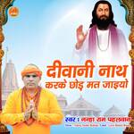 Deewani Nath Karke Chhod Mat Jaiyo
