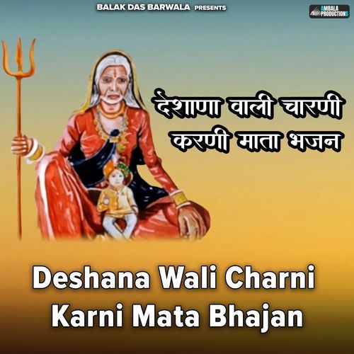 Deshana Wali Charni Karni Mata Bhajan