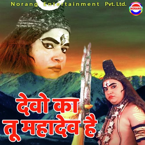 Devo Ka Tu Mahadev Hai