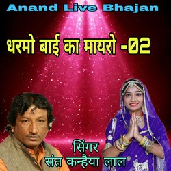 Dharmo Bayee Ka Mayaro, Pt. 2