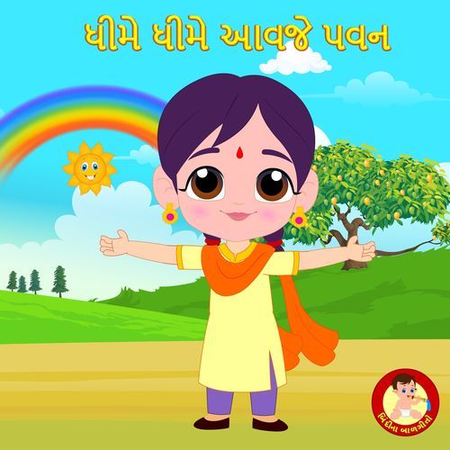 Dheeme Dheeme Aavje Pawan