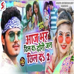 Dhodi Jani Chhil Da 2