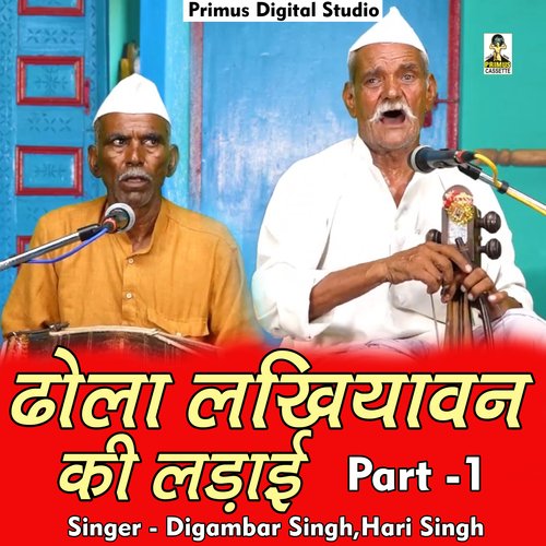 Dhola lakhiyvan kee ladaee Part 1 (Hindi)