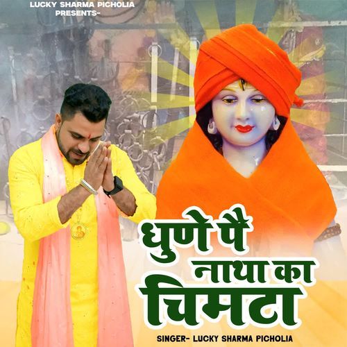 Dhune Pe Natha Ka Chimta