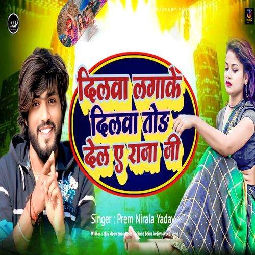 Dilwa Lagake Dilwa Tod Dela Ae Raja Ji