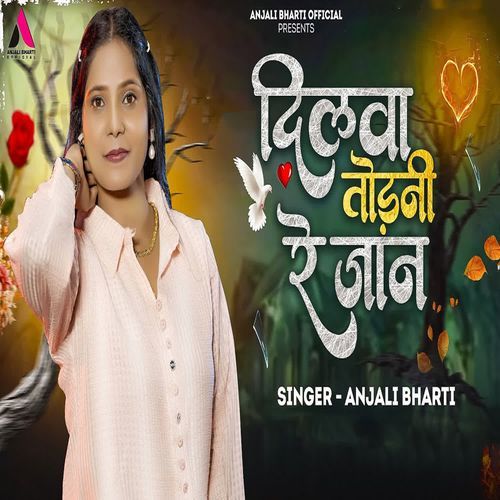 Dilwa Todanee Re Jaan