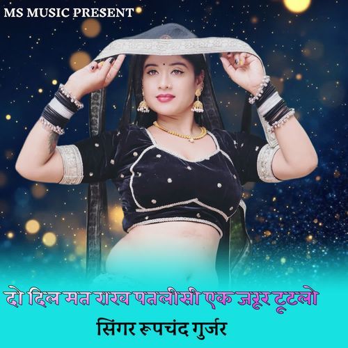 Do Dil Mat Rakh Patlisi Ak Jarur Tutlo