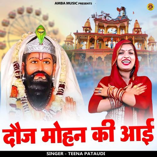 Douj Mohan Ki Aayi