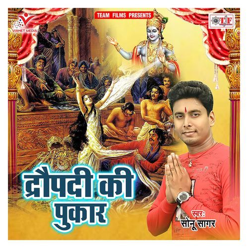 Draupadi Ki Pukar