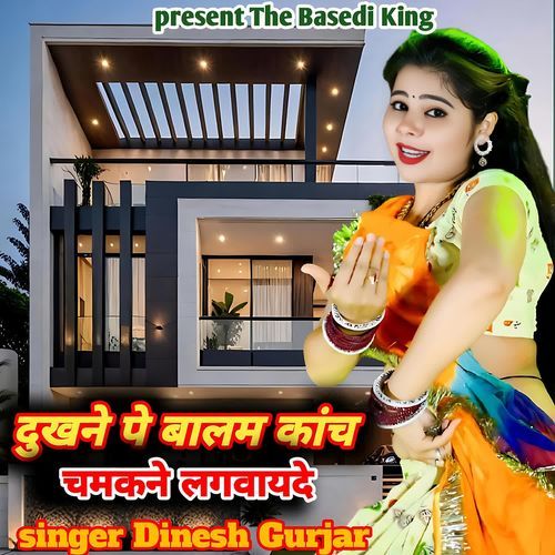 Dukhne Pe Balam Kanch Chamkne Lagwayde