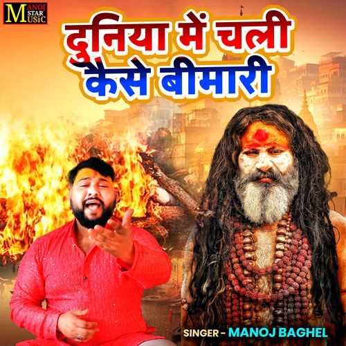 Duniya Me Chali Kaise Bimari