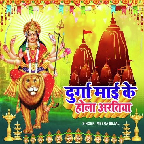 Durga Maai Ke Hola Aratiyaa