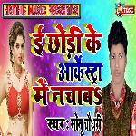 E Chori Ke Arkestra Me Nacba