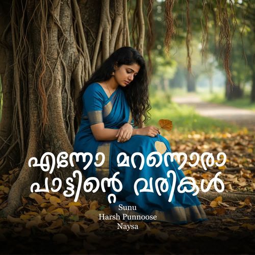 Enno Marannoru Pattinte Varikal