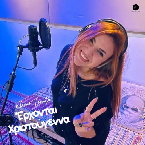 Erxontai Xristougenna cover art
