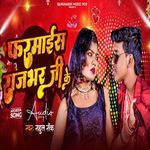 Faramais Rajbhar Ji Ke