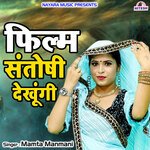 Film Santoshi Dekhungi