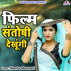 Film Santoshi Dekhungi