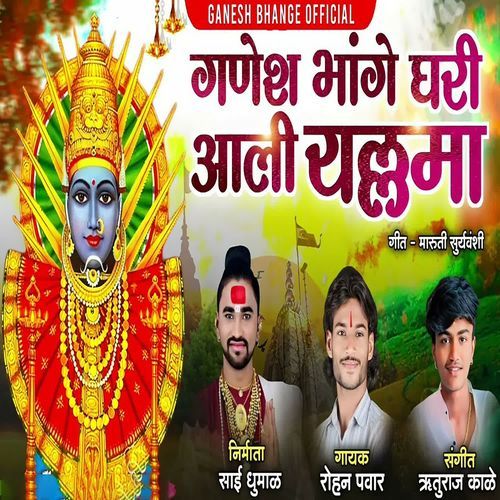 Ganesh Bhange Ghari Aali Yallamma