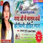 Ganga ji Me Masum Bacche Ki Mili Jivit Las (Bhojpuri)