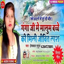 Ganga ji Me Masum Bacche Ki Mili Jivit Las (Bhojpuri)-E0UyeiR9AmA