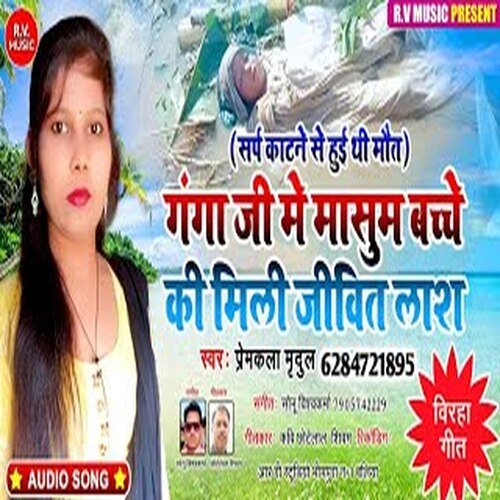 Ganga ji Me Masum Bacche Ki Mili Jivit Las (Bhojpuri)