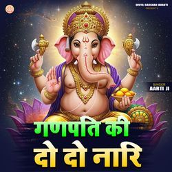Ganpati Ki Do Do Nari
