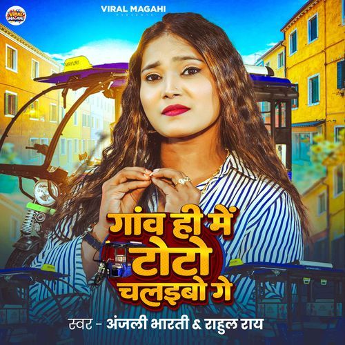 Gav Hi Me Toto Chalaibo Ge