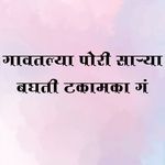 Gavatla Pori Sara Bghti Tkamka G