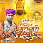 Geri Geri Birkha Bhaya (Ramdev Ji Bhajan)