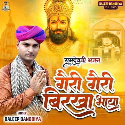 Geri Geri Birkha Bhaya (Ramdev Ji Bhajan)